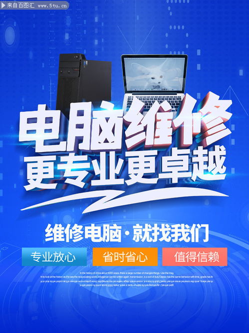 電腦維修服務 專業、快捷、可靠